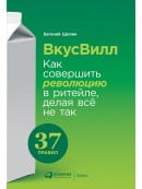 ВкусВилл: Как совершить революцию в ритейле, делая всё не так